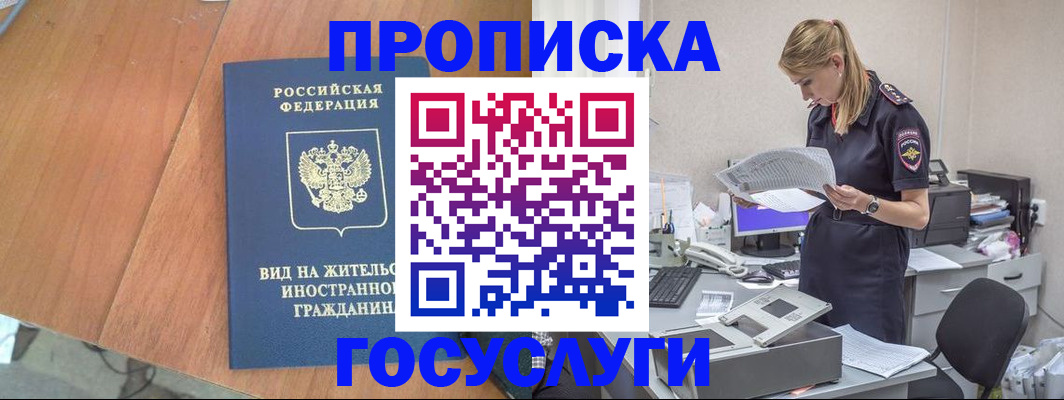 временная регистрация в Никольском