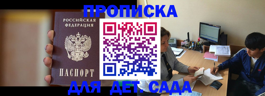 прописка гарантия в Никольском