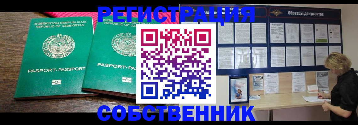 прописка для работы в Никольском